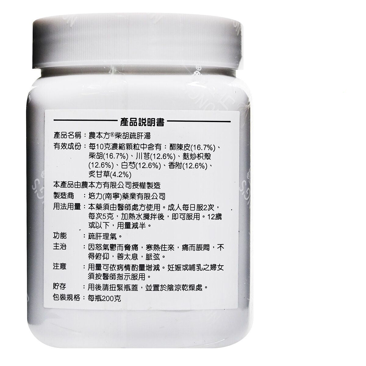 農本方-柴胡疏肝湯 (2059) 200g