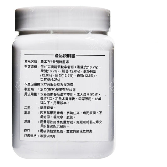農本方-柴胡疏肝湯 (2059) 200g