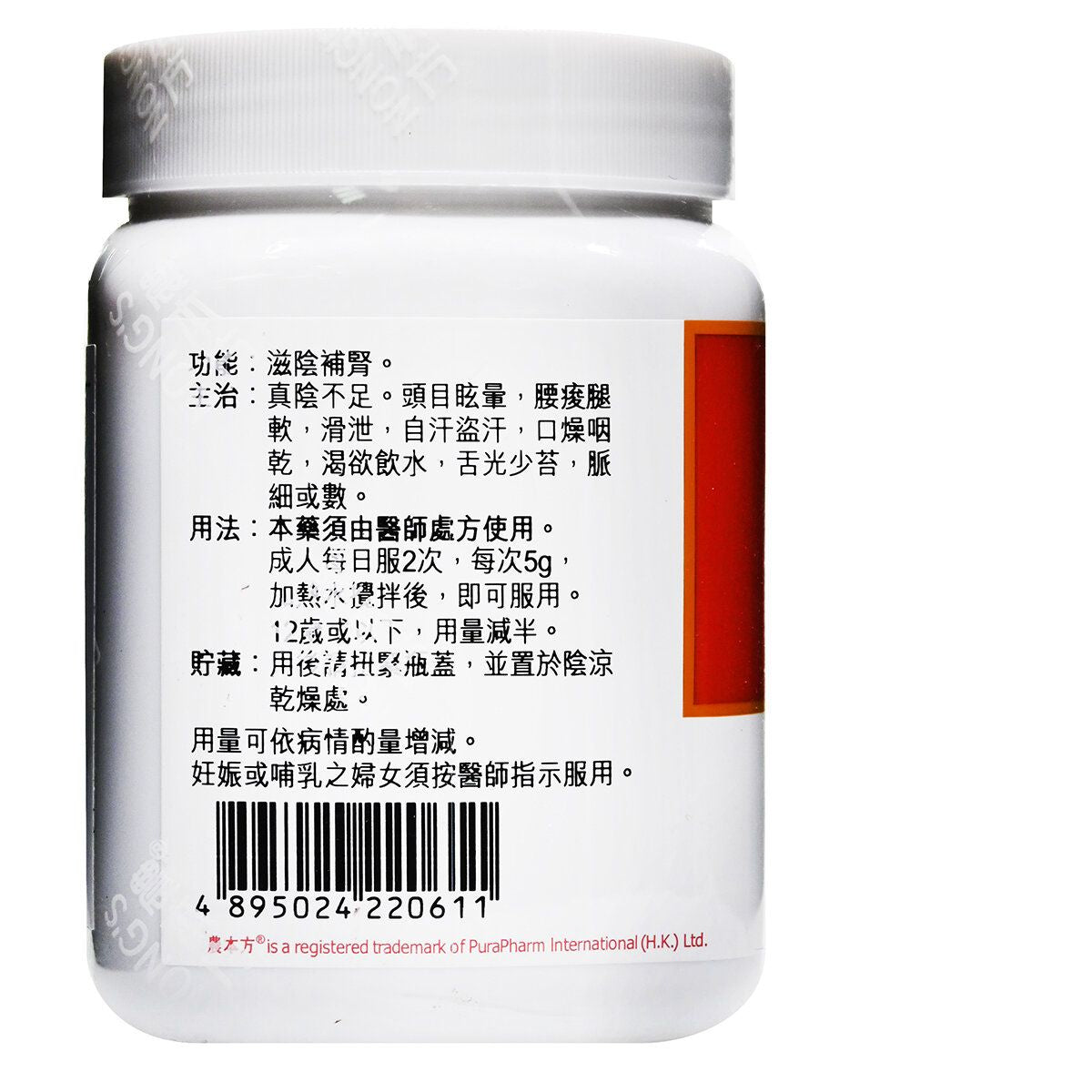 農本方-左歸丸 (2061) 200g