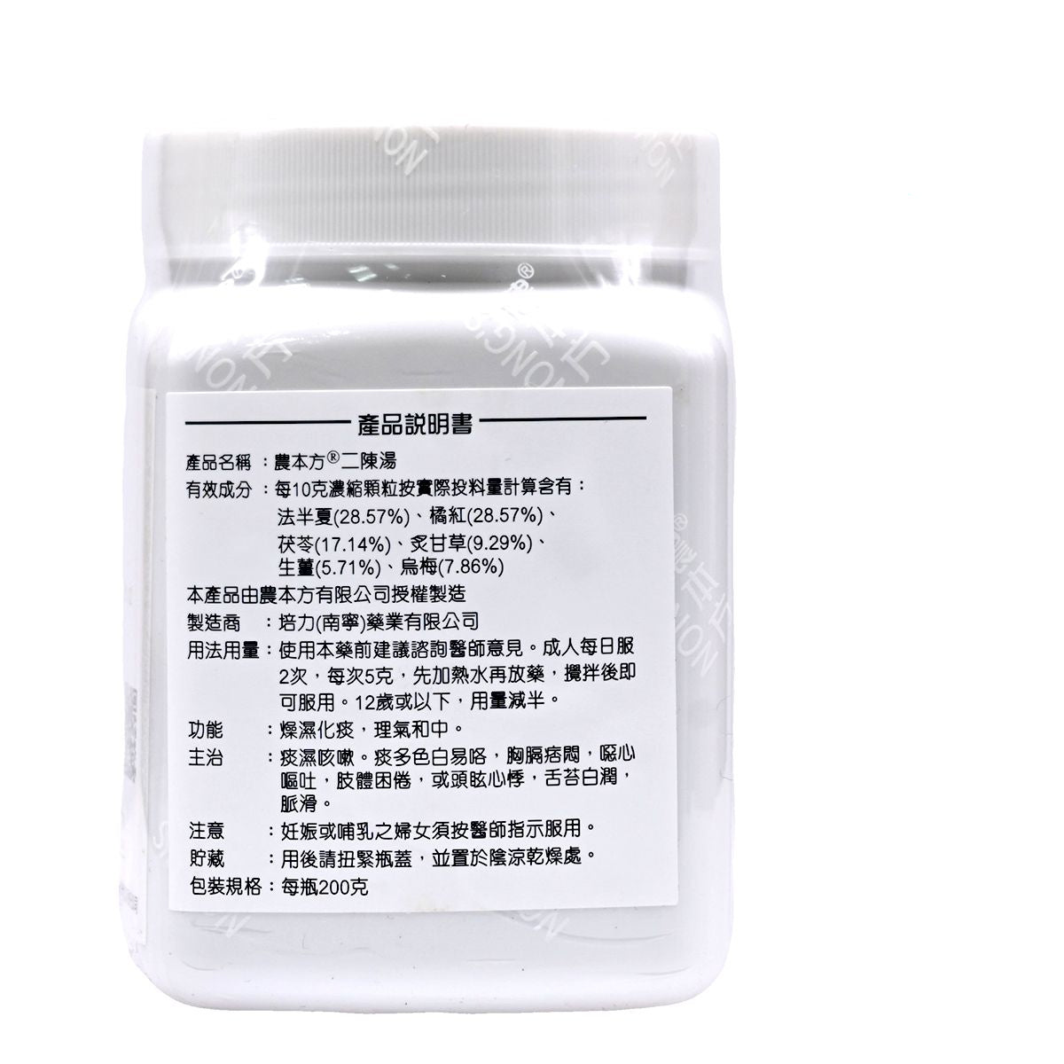農本方-二陳湯 (2005) 200g