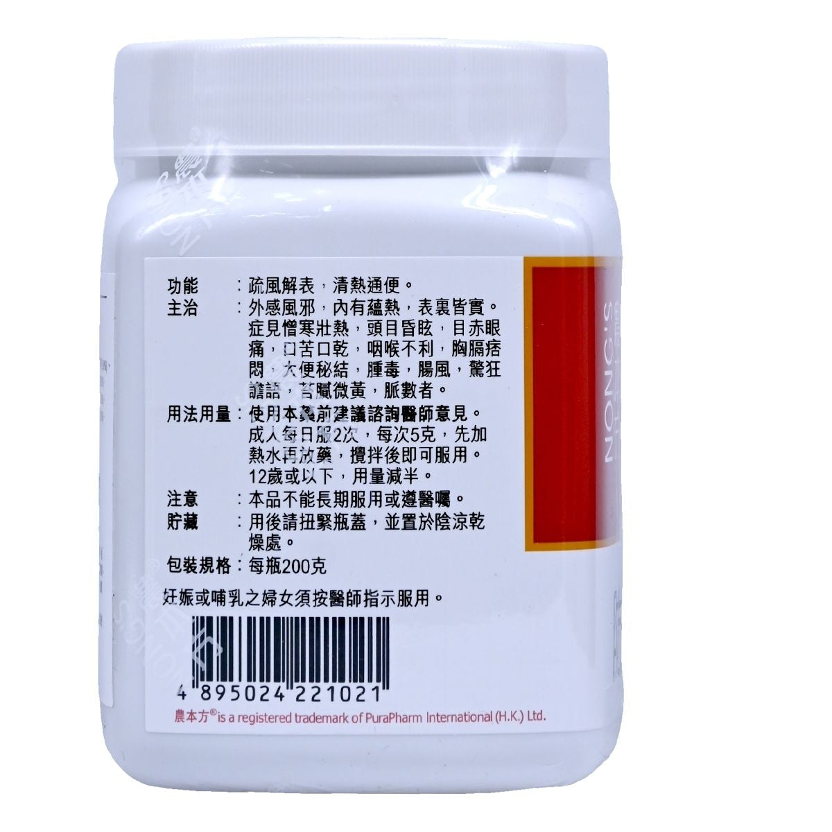 農本方-防風通聖散 (2102) 200g
