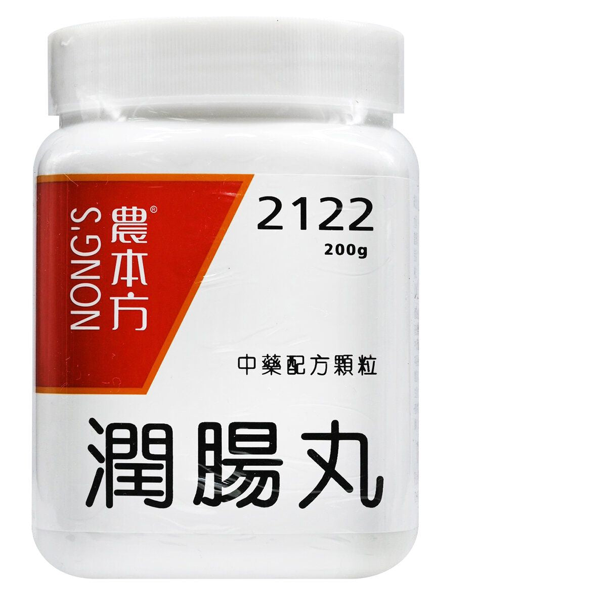 農本方-潤腸丸 (2122) 200g