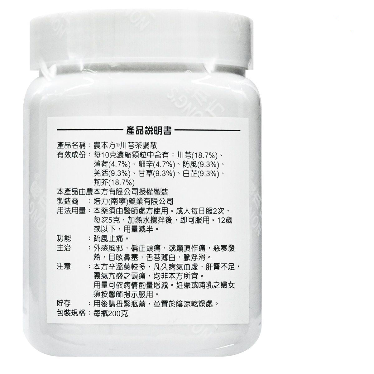 農本方-川芎茶調散 (2053) 200g