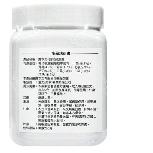農本方-川芎茶調散 (2053) 200g
