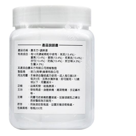 農本方-蠲痹湯 (2069) 200g