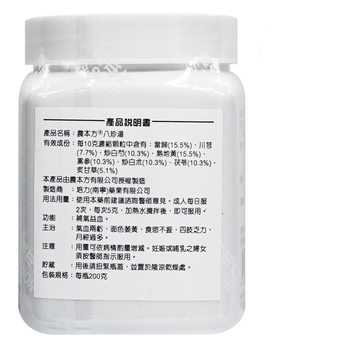 農本方-八珍湯 (2001) 200g