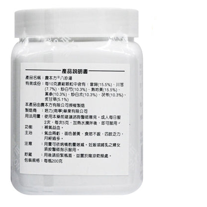 農本方-八珍湯 (2001) 200g