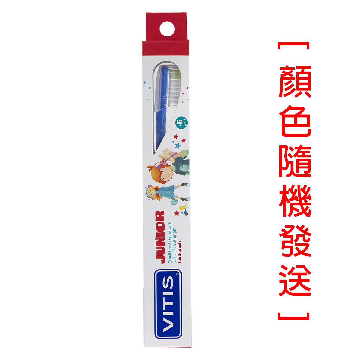 VITIS - ® 兒童牙刷 (6歲或以上) [顏色隨機發送]