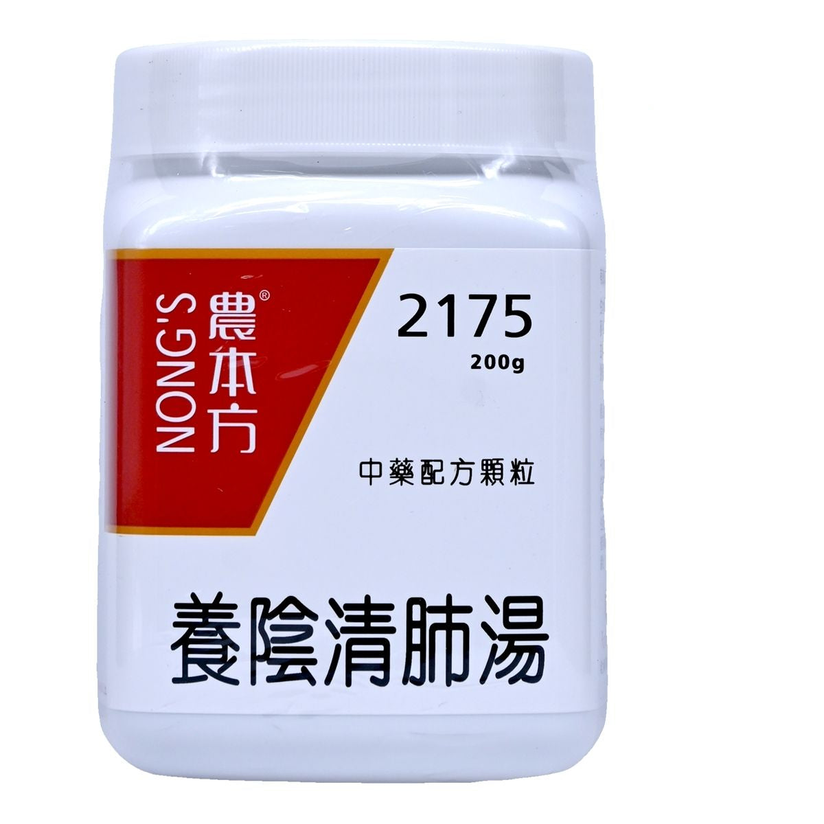 農本方-養陰清肺湯 (2175) 200g