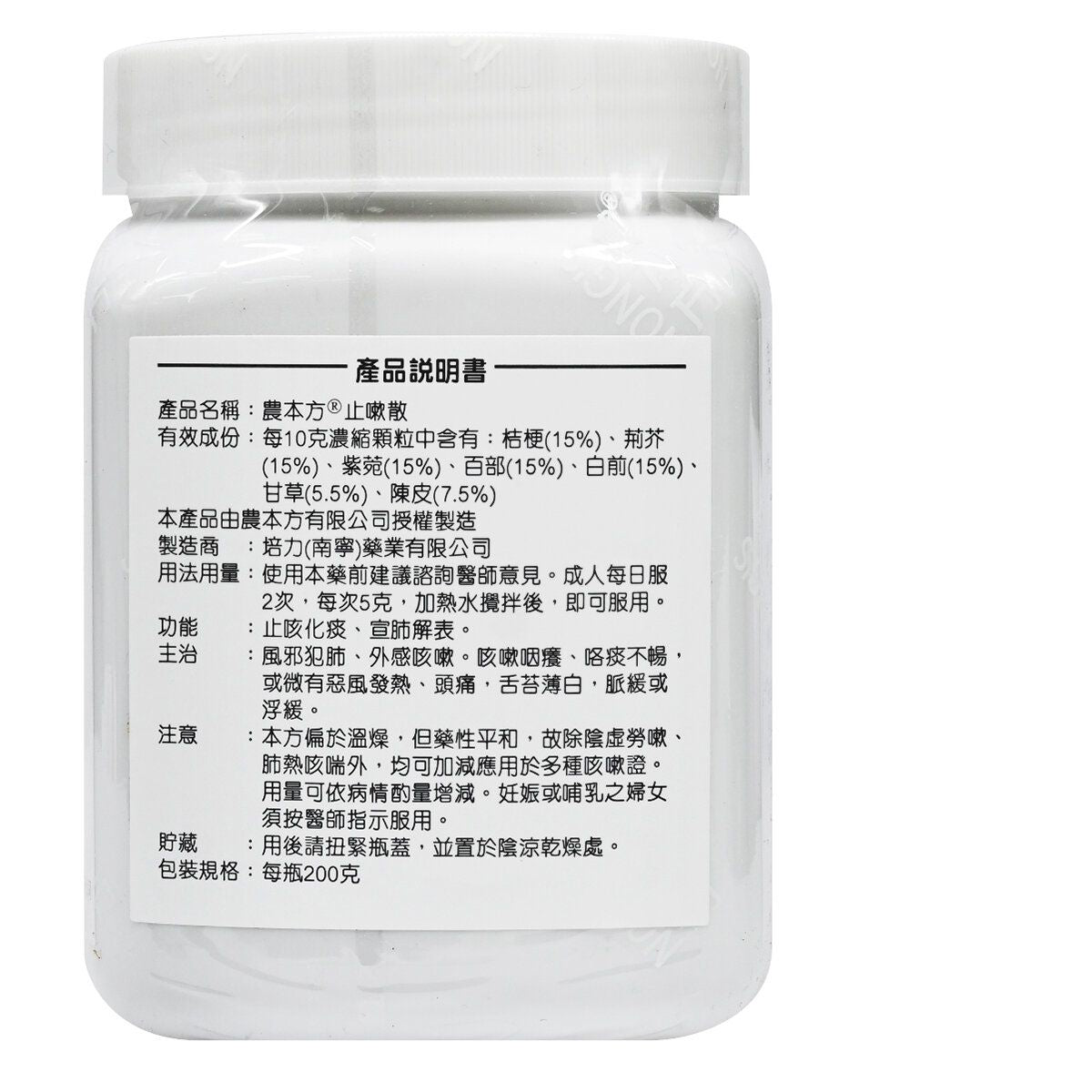 農本方-止嗽散 (2025) 200g