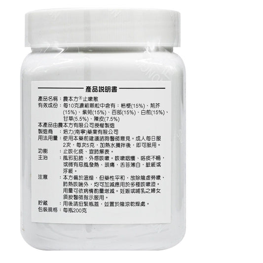 農本方-止嗽散 (2025) 200g
