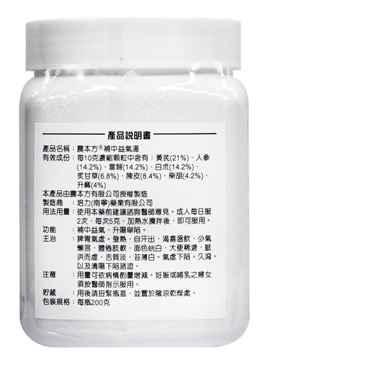 農本方-補中益氣湯 (2008) 200g