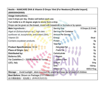 雀巢 - NANCARE萃乳全護營養素 維他命 D & DHA滴劑 10ml (初生嬰幼兒適用)此日期前最佳：2027年7月(20500)