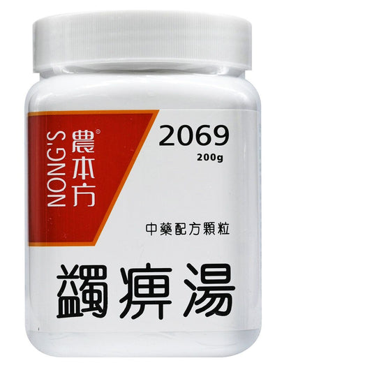 農本方-蠲痹湯 (2069) 200g