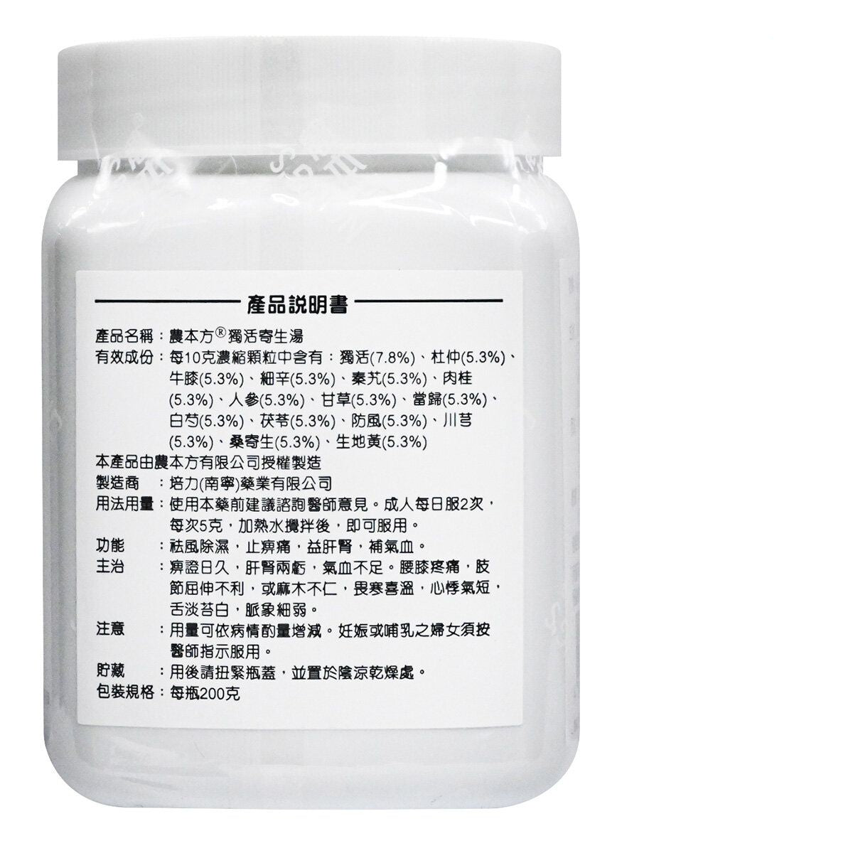 農本方-獨活寄生湯 (2010) 200g