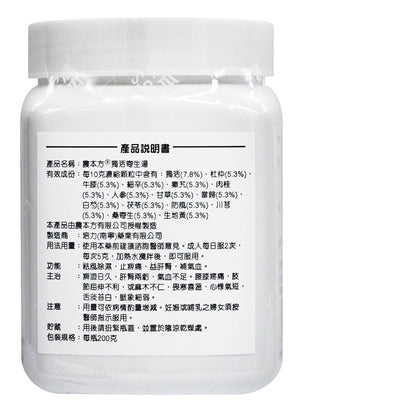 農本方-獨活寄生湯 (2010) 200g