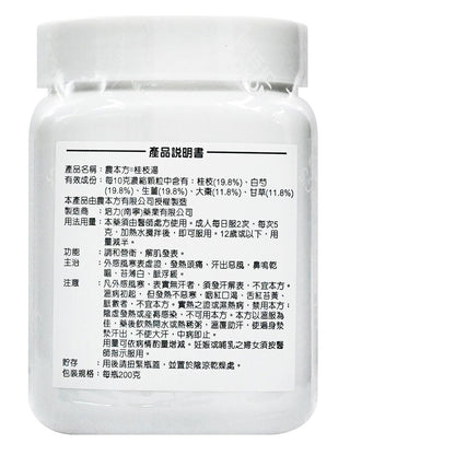 農本方-桂枝湯 (2015) 200g