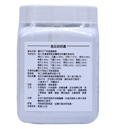 農本方-防風通聖散 (2102) 200g