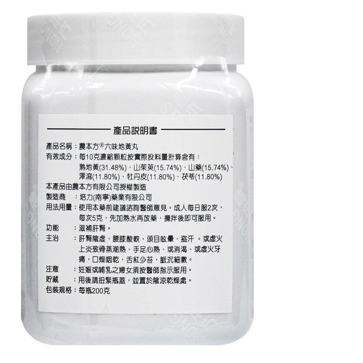 農本方-六味地黃丸 (2002) 200g 