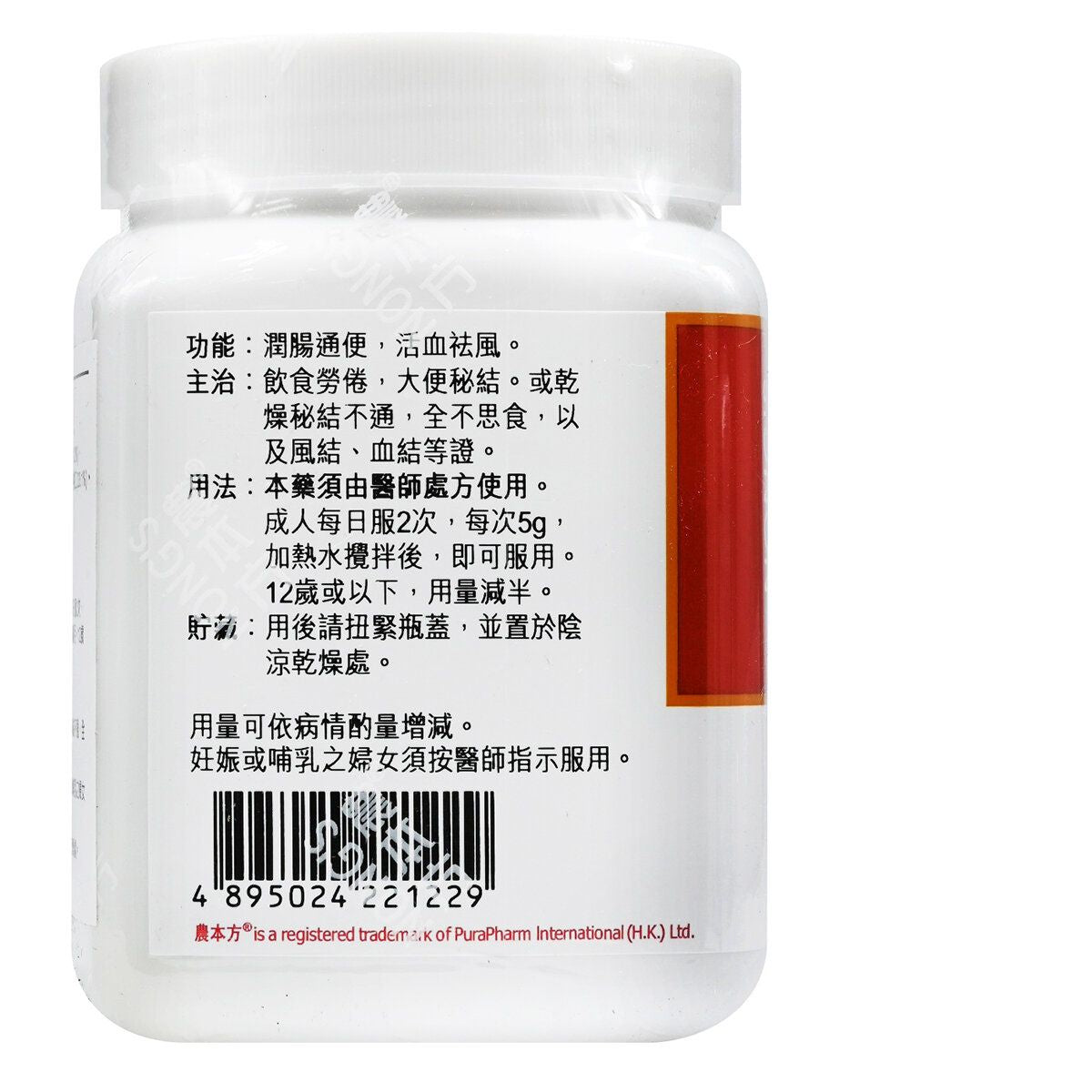 農本方-潤腸丸 (2122) 200g