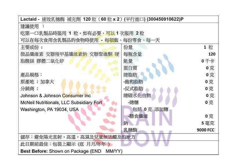 Delon - Lactaid - (加拿大入口) 速效乳糖酵素 補充劑 120粒（60粒x 2）EXP:2027年9月1日(平行進口) (10622)