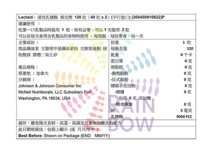 Delon - Lactaid - (加拿大入口) 速效乳糖酵素 補充劑 120粒（60粒x 2）EXP:2027年9月1日(平行進口) (10622)