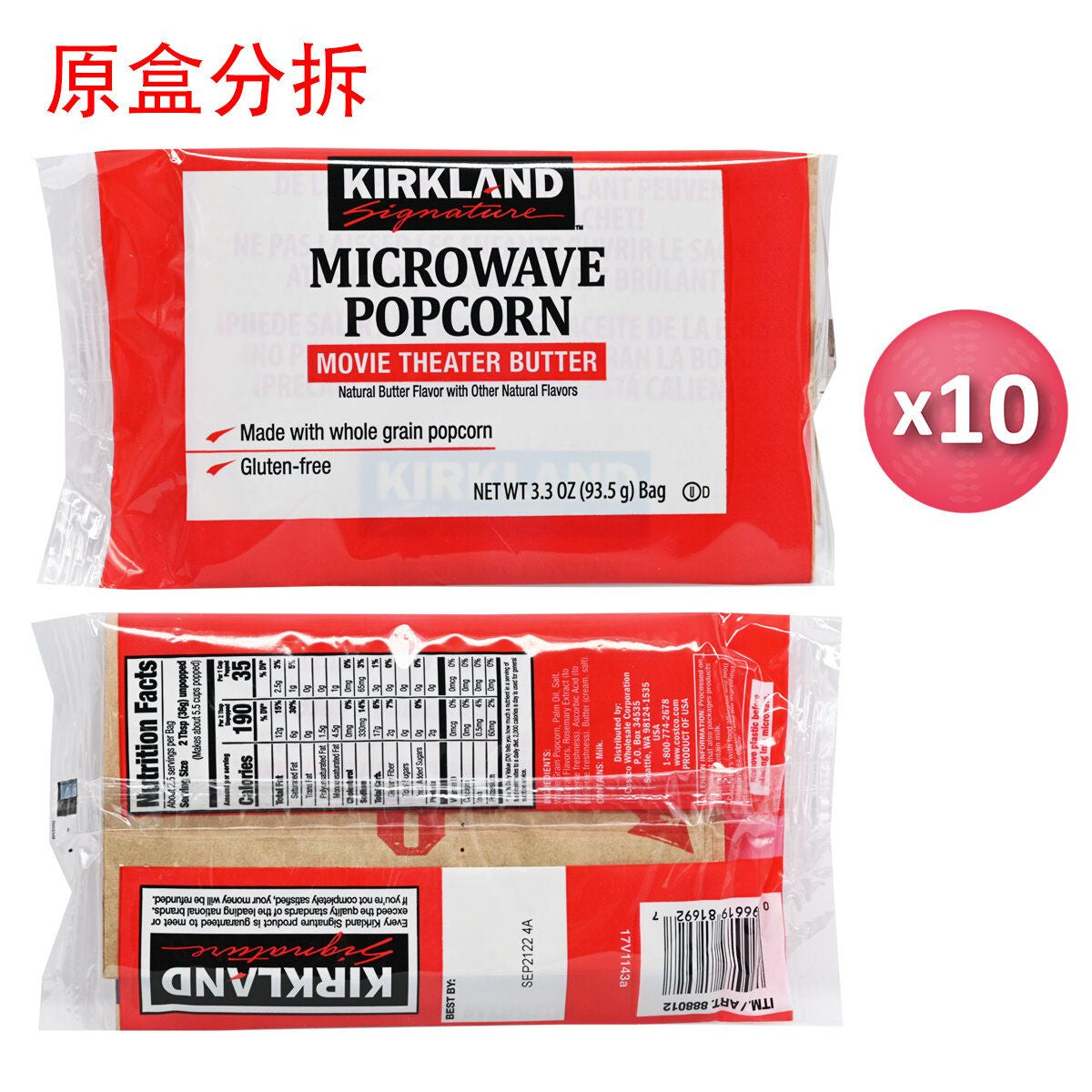 Kirkland Signature - 微波爐爆谷10包 93.5gX10包 (電影院牛油爆谷)此日期或之前食用：2027年1月1日(平行進口)(55596)