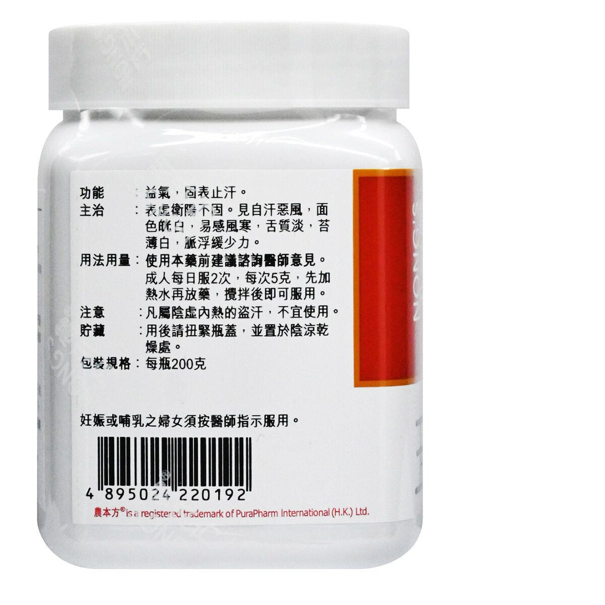 農本方-玉屏風散 (2019) 200g 