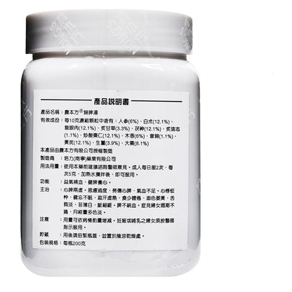 農本方-歸脾湯 (2125) 200g