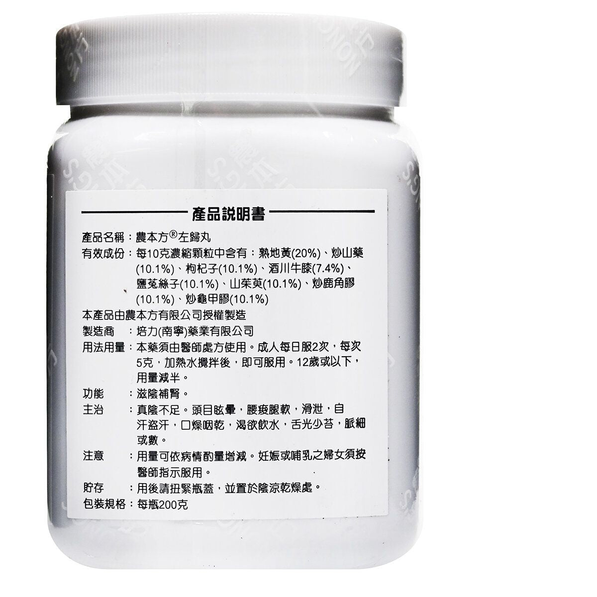農本方-左歸丸 (2061) 200g