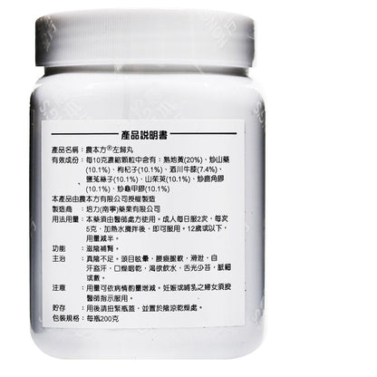 農本方-左歸丸 (2061) 200g