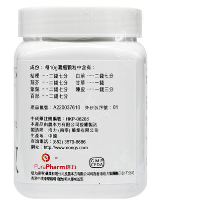 農本方-止嗽散 (2025) 200g