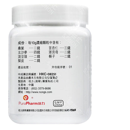 農本方-桑杏湯 (2192) 200g