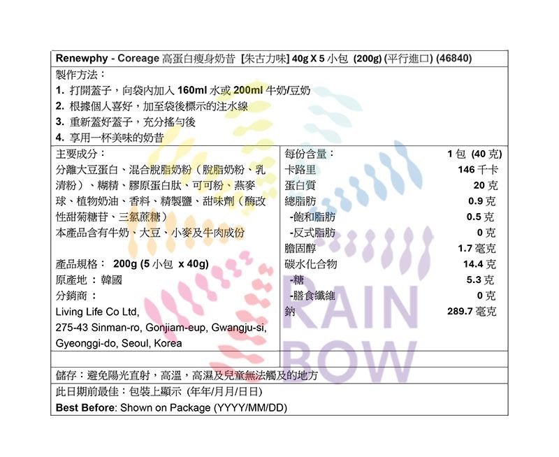 Renew-phy - Coreage高蛋白瘦身奶昔 [朱古力味] 40g X 5小包 (200g)BBF:2026年10月21日 (香港行貨) (46840)
