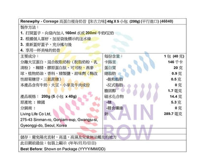 Renew-phy - Coreage高蛋白瘦身奶昔 [朱古力味] 40g X 5小包 (200g)BBF:2026年10月21日 (香港行貨) (46840)