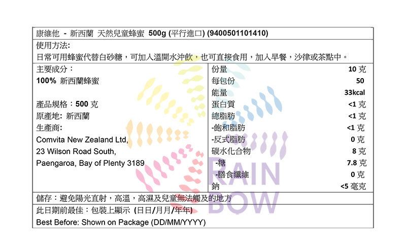 康維他 - 新西蘭 天然兒童蜂蜜 500g BBF:2027年9月(01410) (平行進口)