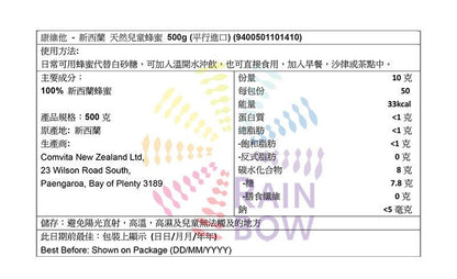 康維他 - 新西蘭 天然兒童蜂蜜 500g BBF:2027年9月(01410) (平行進口)