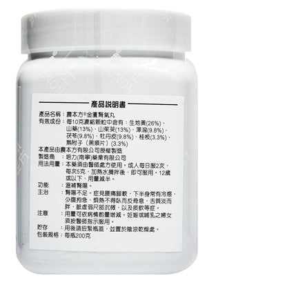 農本方-金匱腎氣丸 (2325) 200g