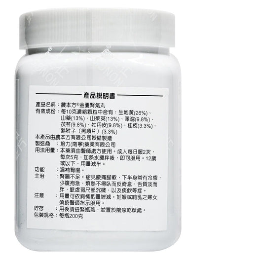 農本方-金匱腎氣丸 (2325) 200g