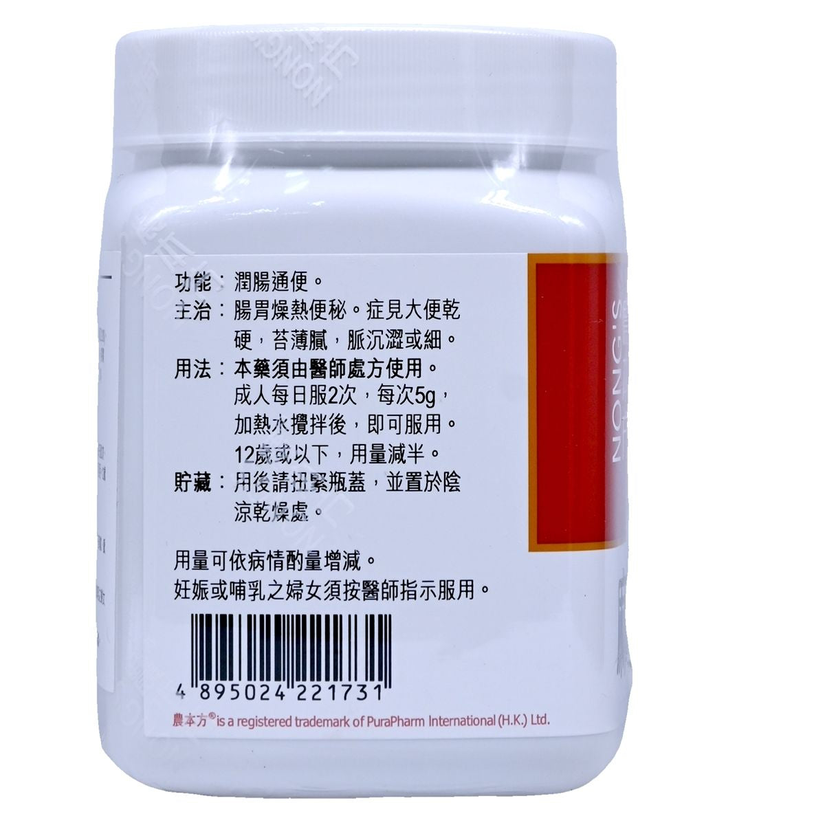 農本方-麻子仁丸 (2173) 200g