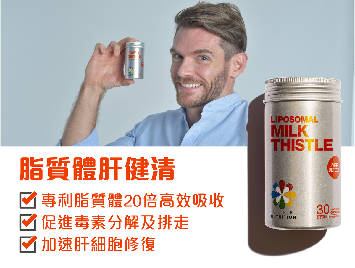 LIFE NUTRITION 樂怡善 - 脂質體肝健清 30粒 BBF:28年4月1日(71862)