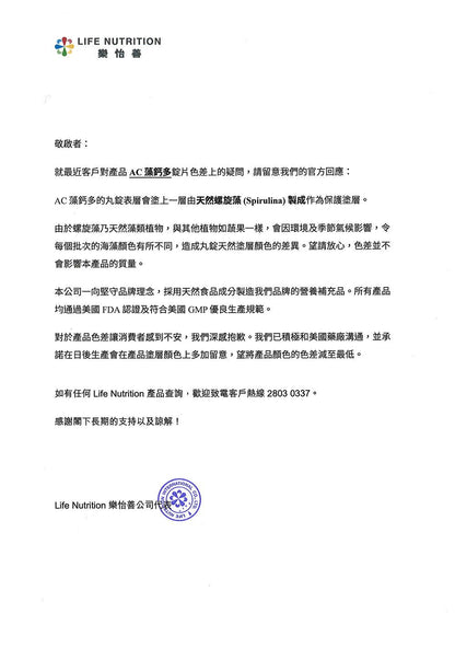 LIFE NUTRITION 樂怡善 - AC藻鈣多 [海藻鈣片] (120粒)此日期或之前食用：2028年2月1日[718181]