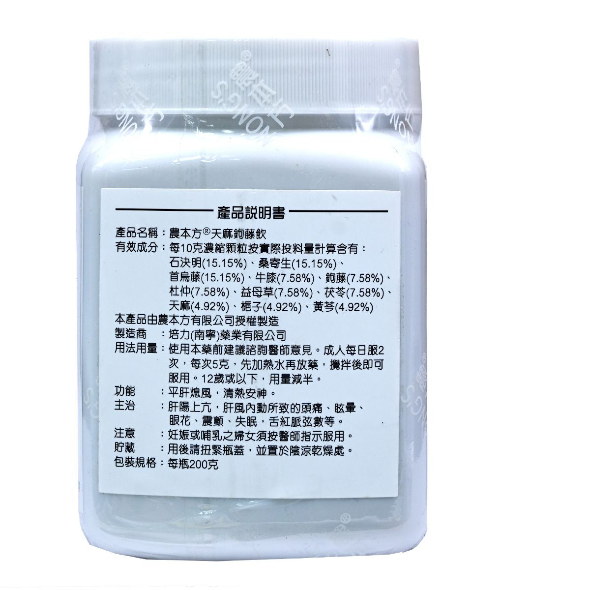 農本方-天麻鉤藤飲 (2009) 200g