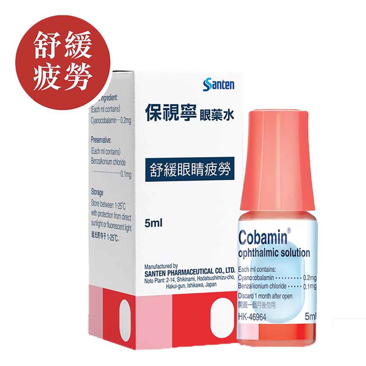 參天製藥 - 日本 保視寧®維他命B12滴眼液 5ml [香港行貨] EXP:2028年3月底(52105)