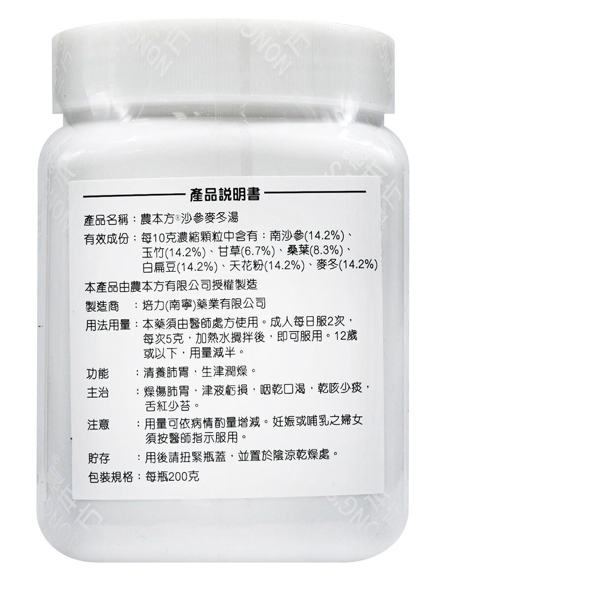 農本方-沙參麥冬湯 (2115) 200g
