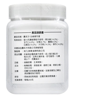 農本方-沙參麥冬湯 (2115) 200g