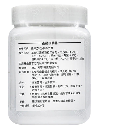 農本方-沙參麥冬湯 (2115) 200g