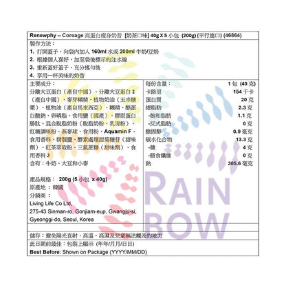 Renew-phy - Coreage高蛋白瘦身奶昔 [奶茶口味] 40g X 5小包 (200g) BBF:2026年9月18日(香港行貨) (46864)
