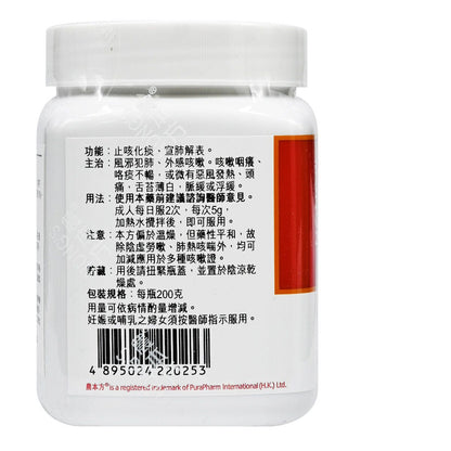農本方-止嗽散 (2025) 200g