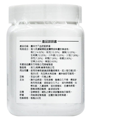 農本方-血府逐瘀湯 (2057) 200g